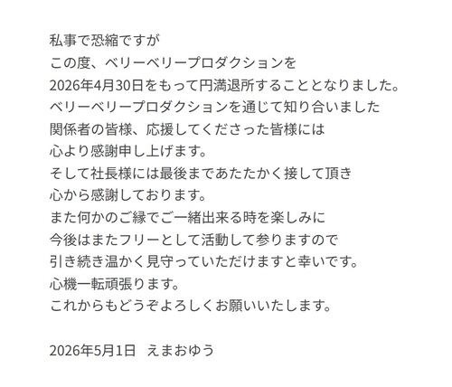 元宝塚雪組、男役トップのえまおゆう「心機一転頑張ります」フリー転身を発表