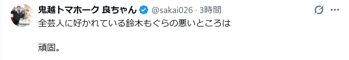 良ちゃんのXから