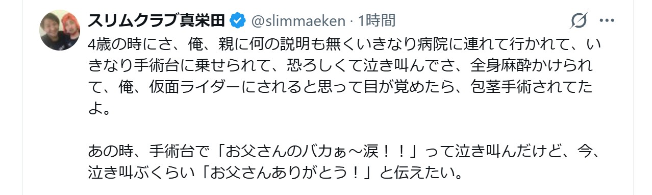 真栄田賢のXから