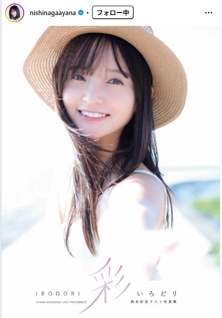 西永彩奈のインスタグラムから