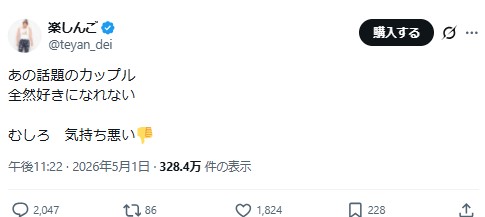 楽しんごのXから