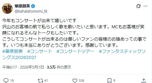 華原朋美のXから