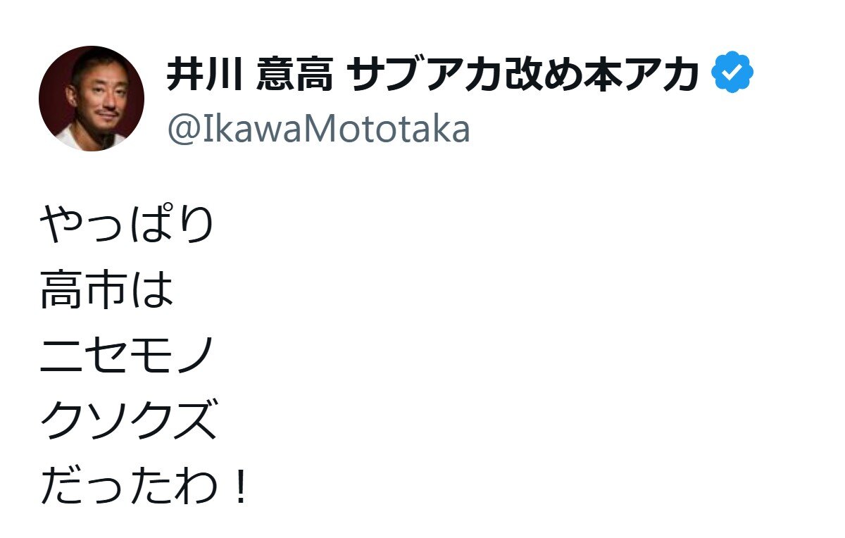 井川意高氏のXから