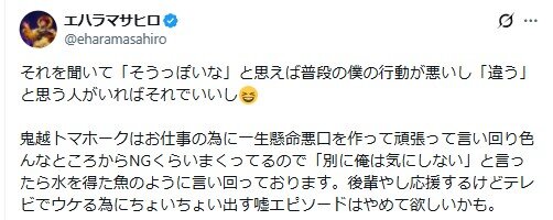 エハラマサヒロのXから