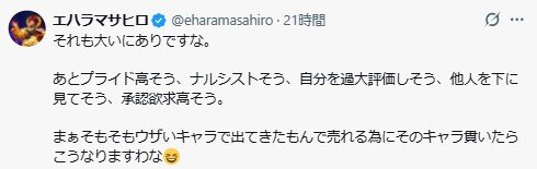 エハラマサヒロのXから
