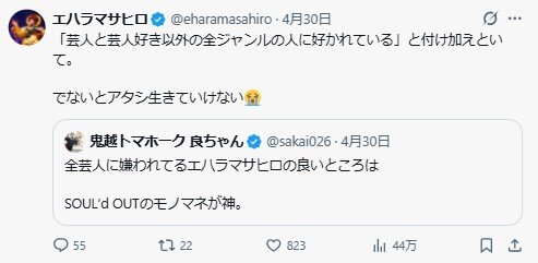 エハラマサヒロのXから