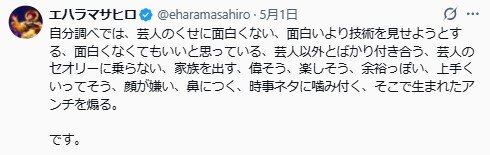 「全芸人に嫌われている」と言われた芸人が理由を“自己分析”「芸人のくせに面白くない…」