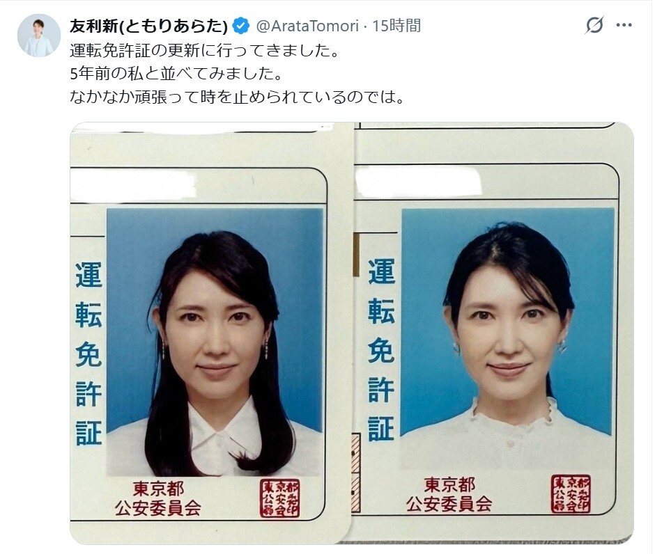 友利新のXから
