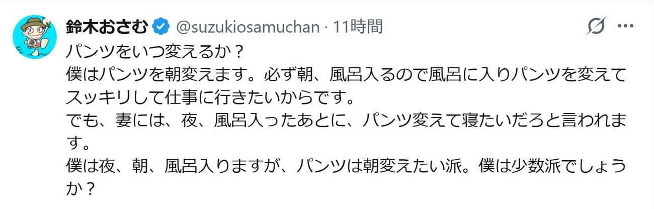 鈴木おさむ氏のXから