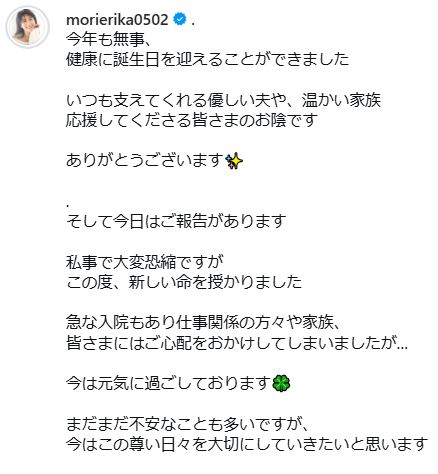 AneCan専属務めたモデル、再婚から２年…44歳誕生日に妊娠発表「急な入院、ご心配を…」