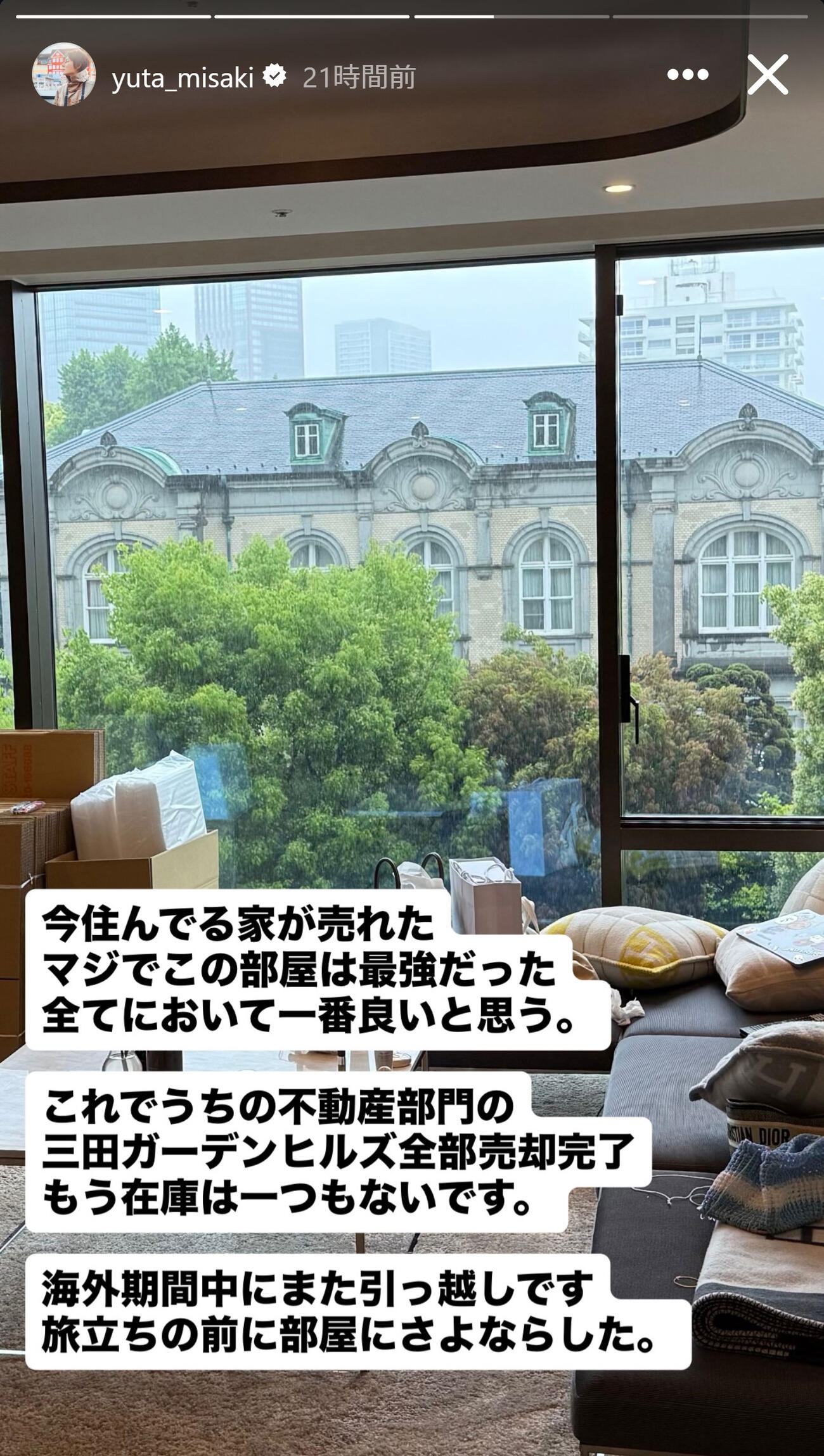 三崎優太氏のインスタグラムから