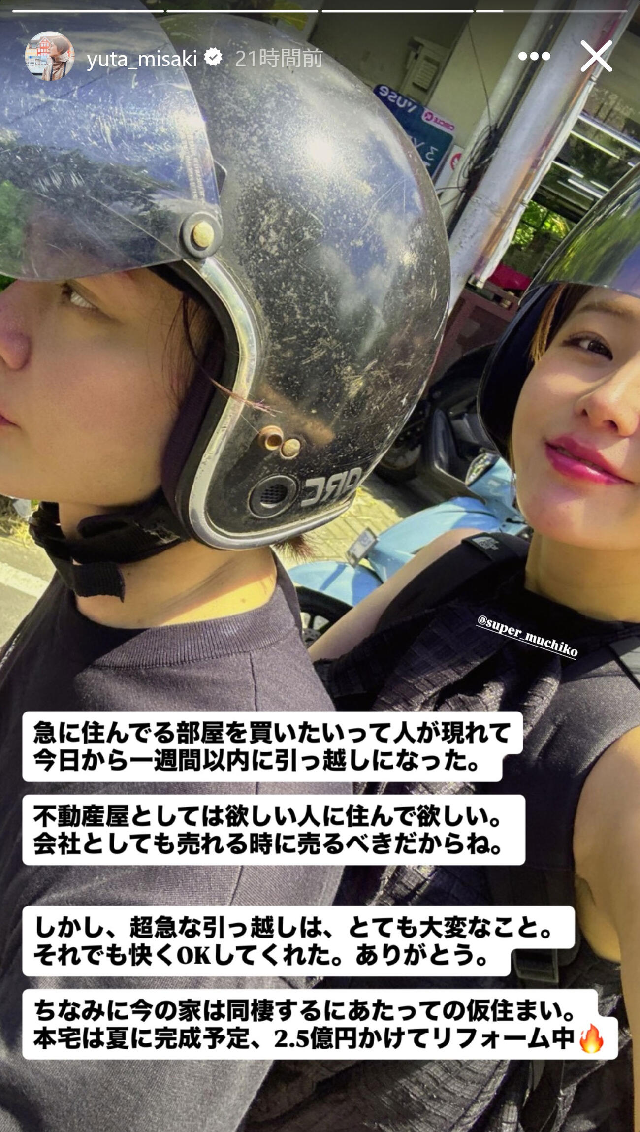 三崎優太氏のインスタグラムから