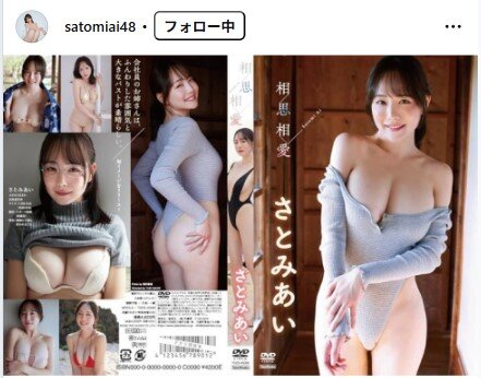 さとみあいのインスタグラムから