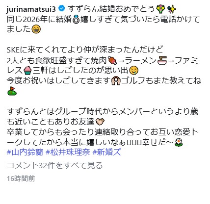 松井珠理奈のインスタグラムから