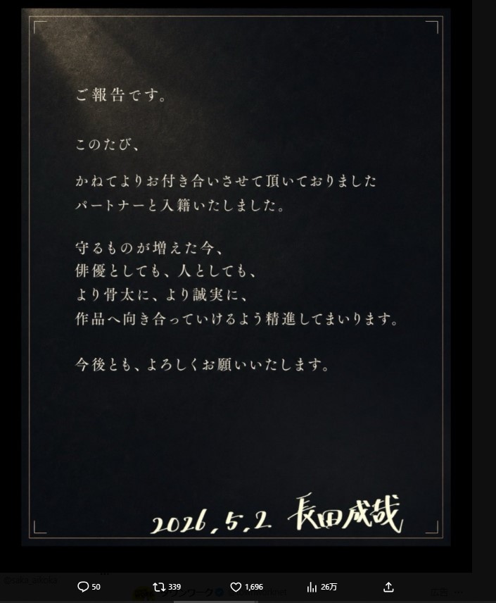 長田成哉のXから