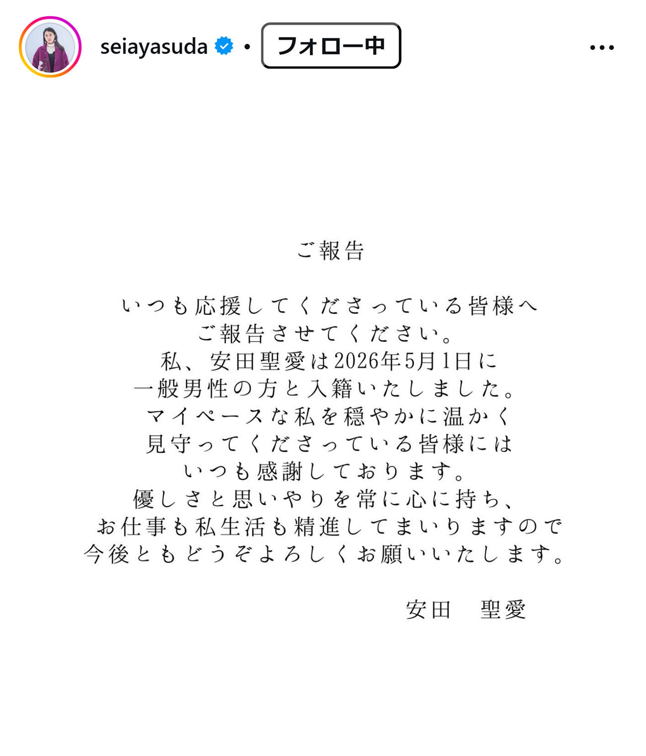 安田聖愛のインスタグラムから