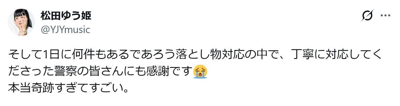 松田ゆう姫のXから