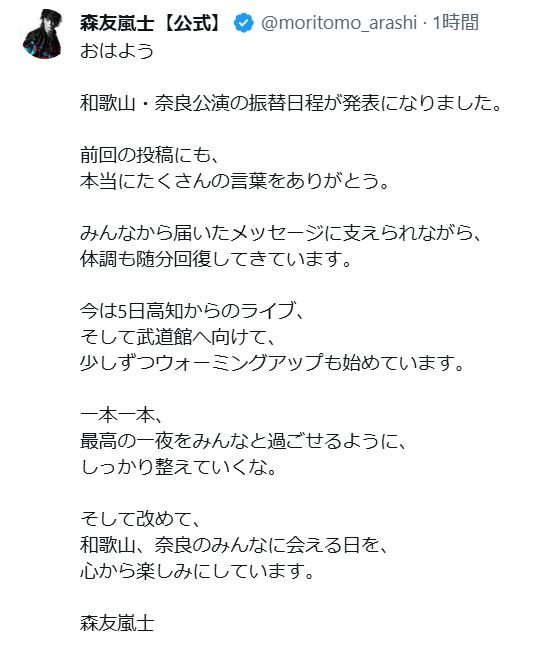森友嵐士のXから