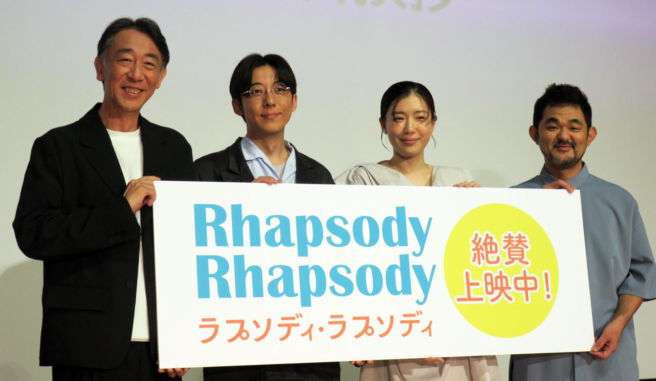 映画「ラプソディ・ラプソディ」公開記念舞台あいさつで。左から、利重剛監督、高橋一生、呉城久美、芹澤興人