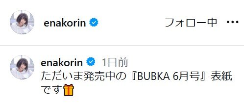 えなこのインスタグラムから