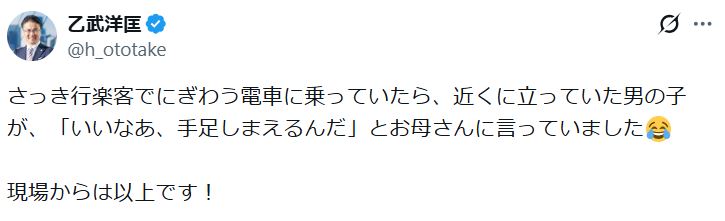 乙武洋匡氏のXから