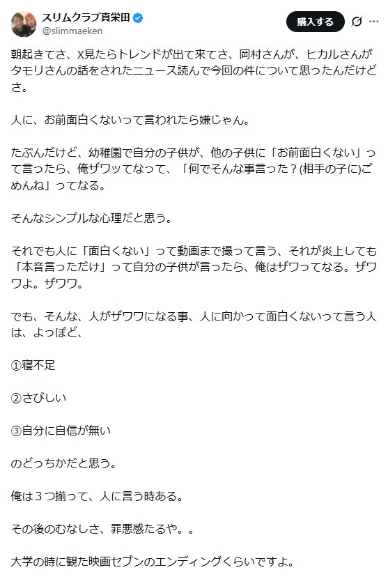 スリムクラブ真栄田のXから