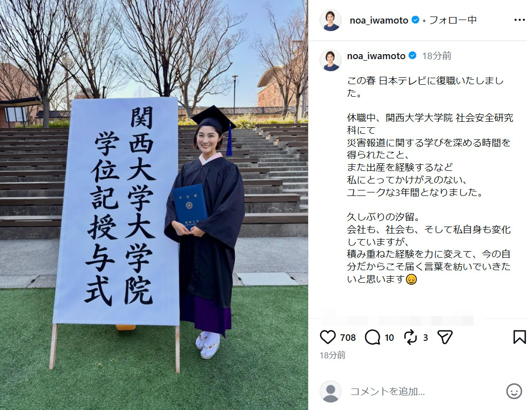 岩本乃蒼アナのインスタグラムから