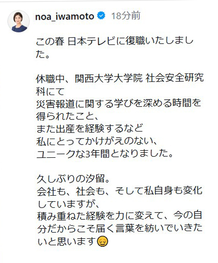 岩本乃蒼アナのインスタグラムから