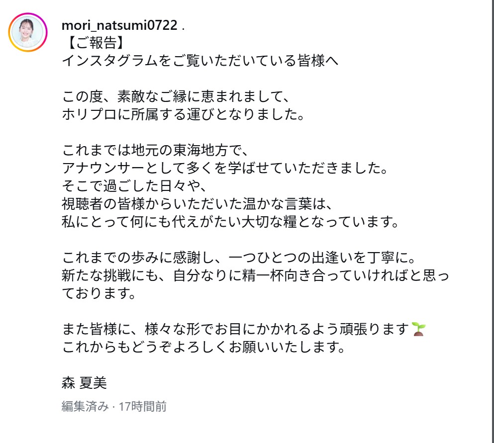 森夏美のインスタグラム