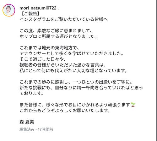 元東海テレビの森夏美アナウンサーがホリプロ所属発表「新たな挑戦にも向き合っていければ」