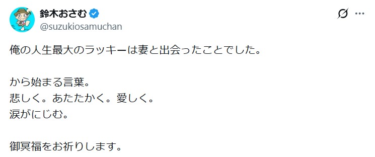 鈴木おさむ氏のXから
