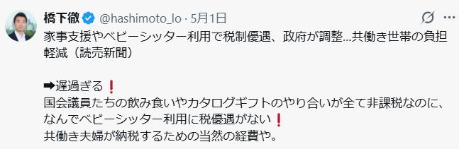 橋下徹氏のXから