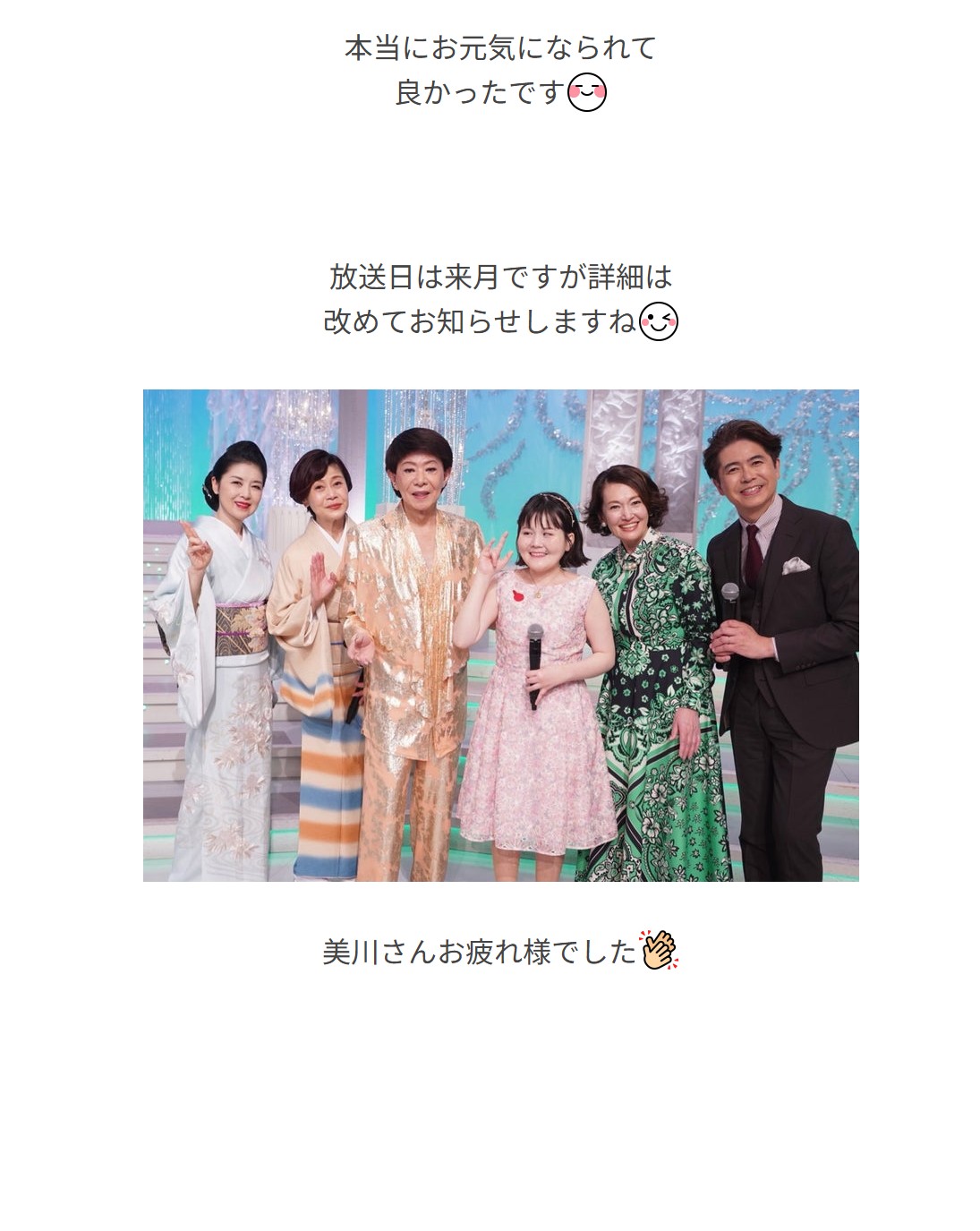 藤あや子のブログから