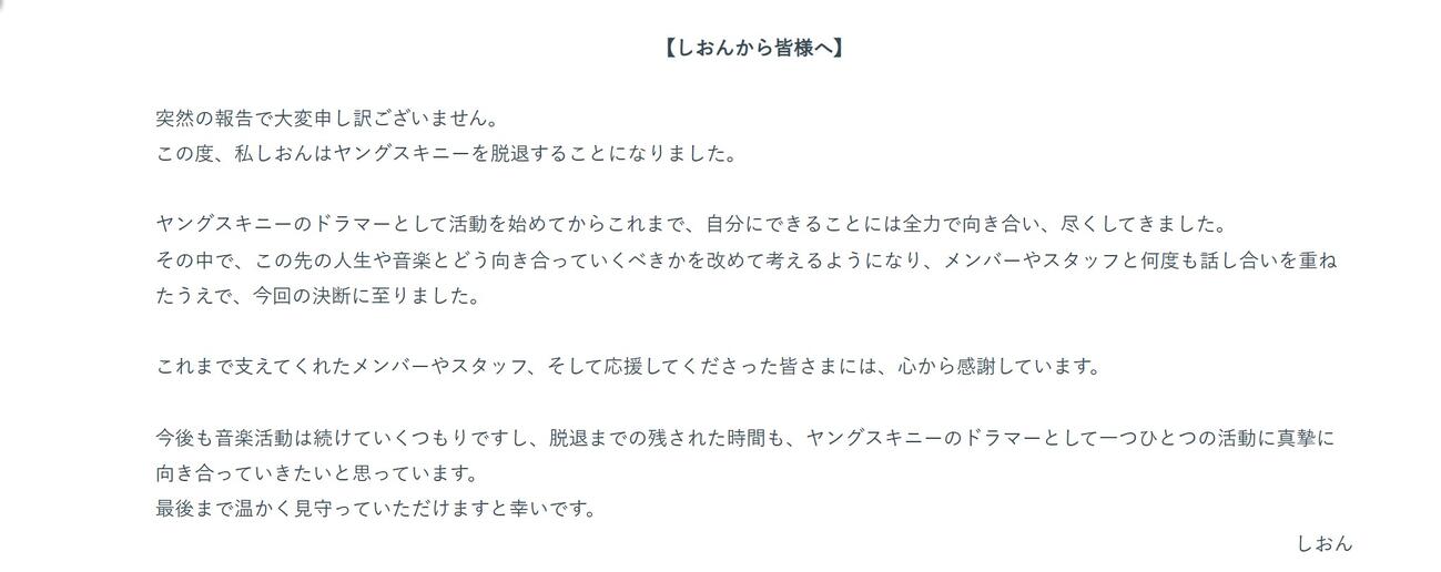 ヤングスキニーの公式HPから