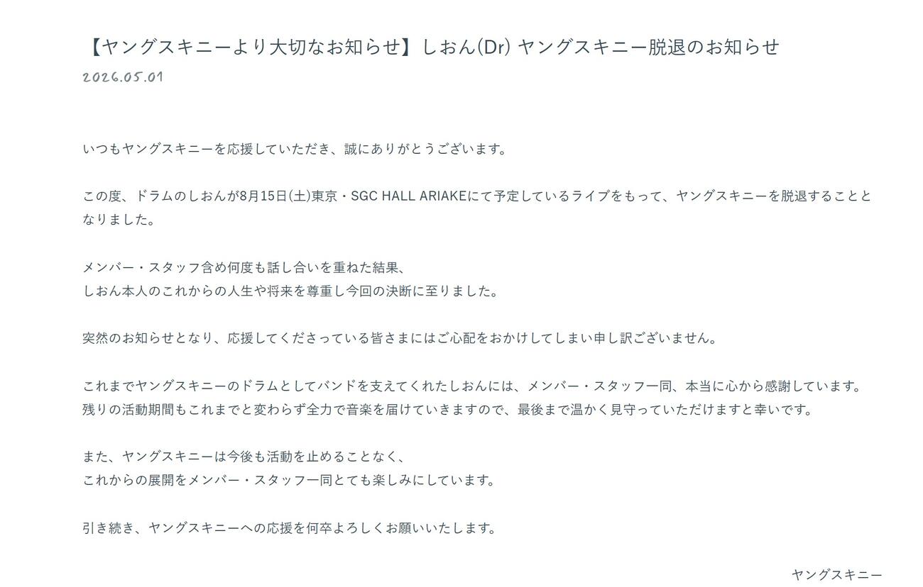 ヤングスキニーの公式HPから
