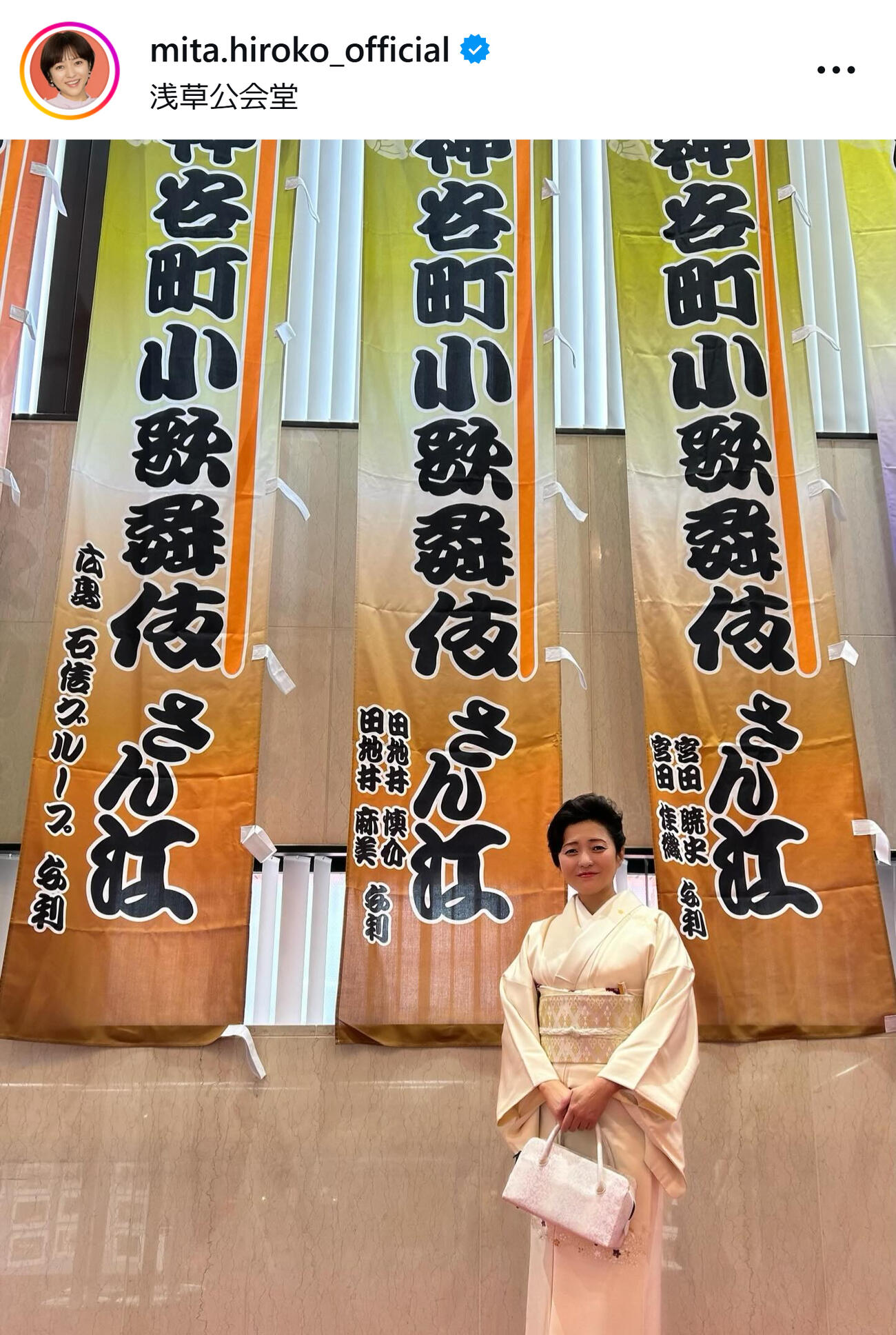 着物姿の三田寛子（三田寛子のインスタグラムから）