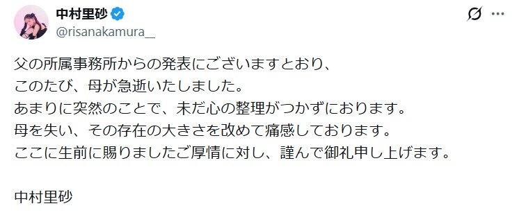 中村里砂のXから