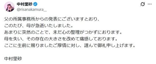 中村雅俊と急逝五十嵐淳子さんの三女、モデル中村里砂が声明「未だ心の整理がつかずに…」