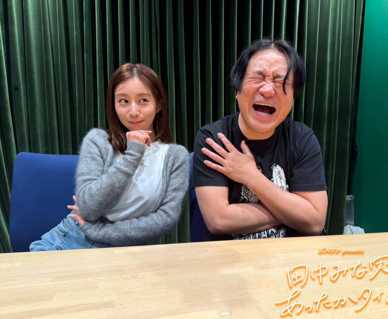 「ガスワンpresents田中みな実あったかタイム」公式Xから