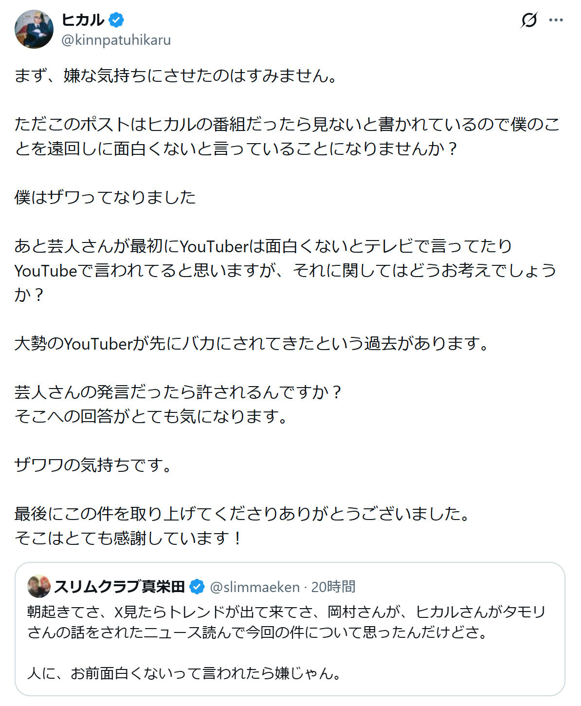 ヒカルのXから