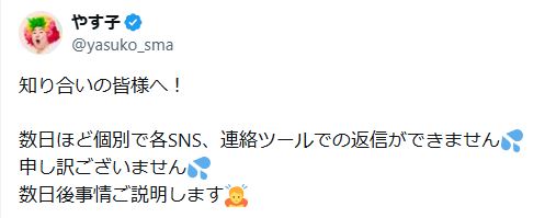 やす子のXから