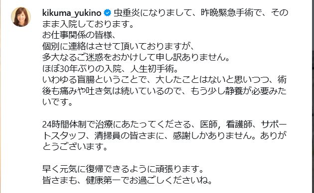菊間千乃氏のインスタグラムから
