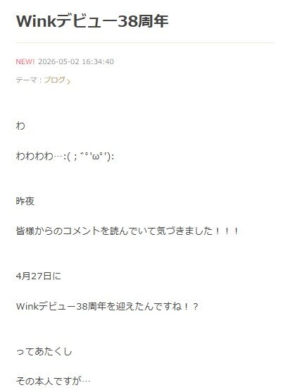 相田翔子のブログから