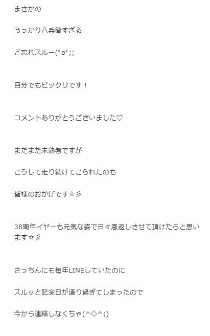 相田翔子のブログから