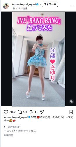 「かつみ　さゆり」のさゆりのインスタグラムから