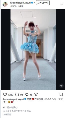 「かつみ　さゆり」のさゆりのインスタグラムから