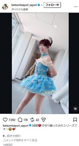 「かつみ　さゆり」のさゆりのインスタグラムから