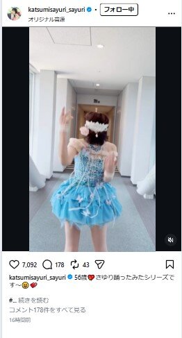 「かつみ　さゆり」のさゆりのインスタグラムから