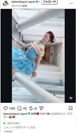 「かつみ　さゆり」のさゆりのインスタグラムから