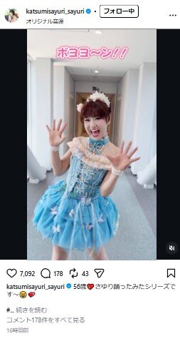 「かつみ　さゆり」のさゆりのインスタグラムから